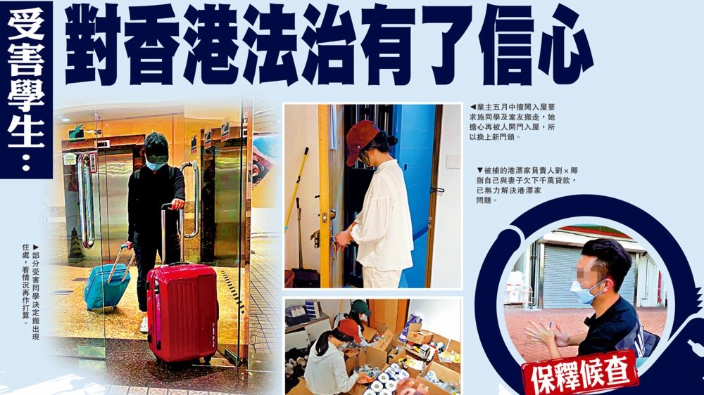 獨家報道 | 200學生遭逼遷　警拘「港漂家」4人 - 香港文匯網